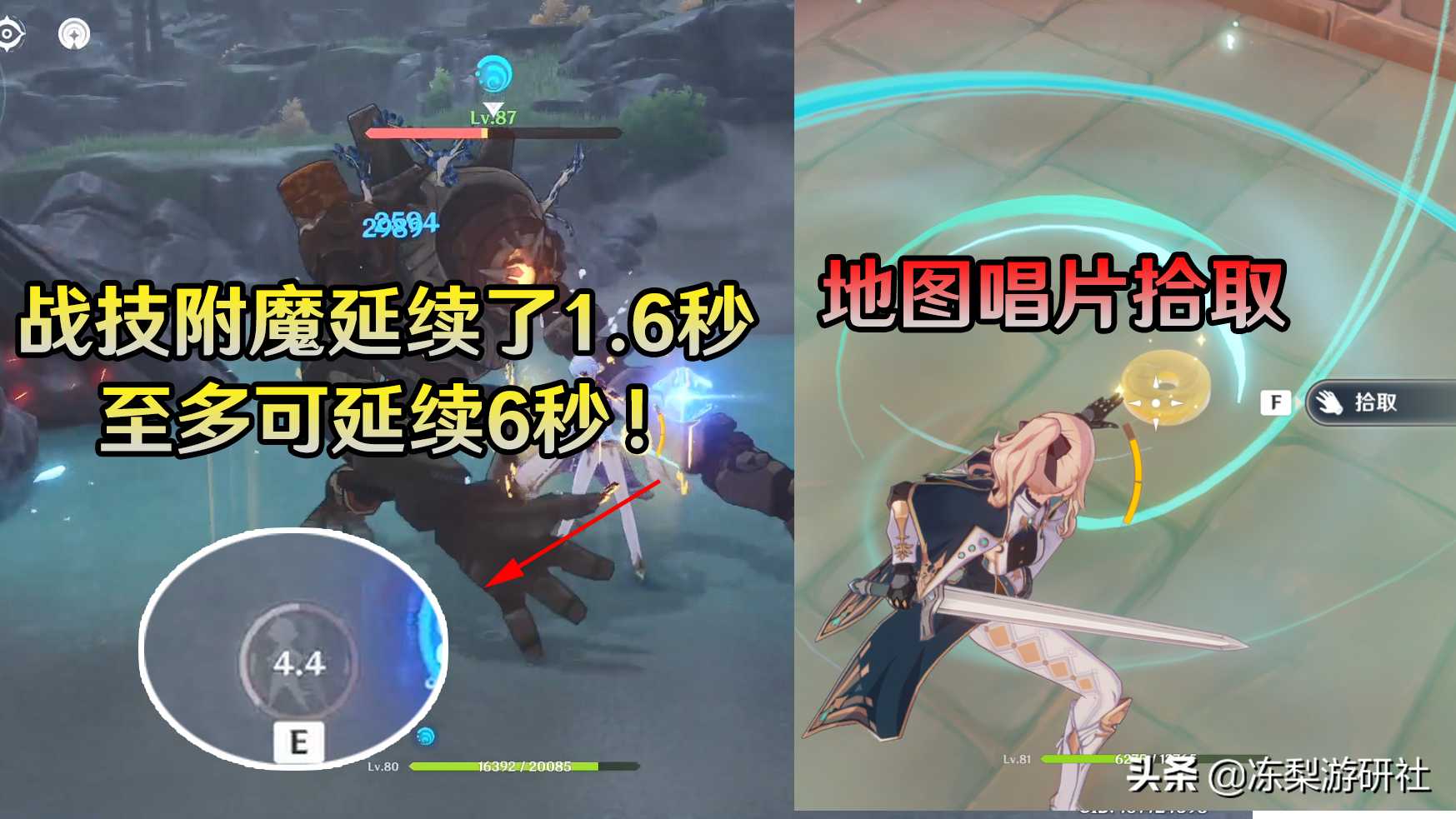 原神：绫人BUG，战技附魔可额外延续6秒，地图新增唱片拾取