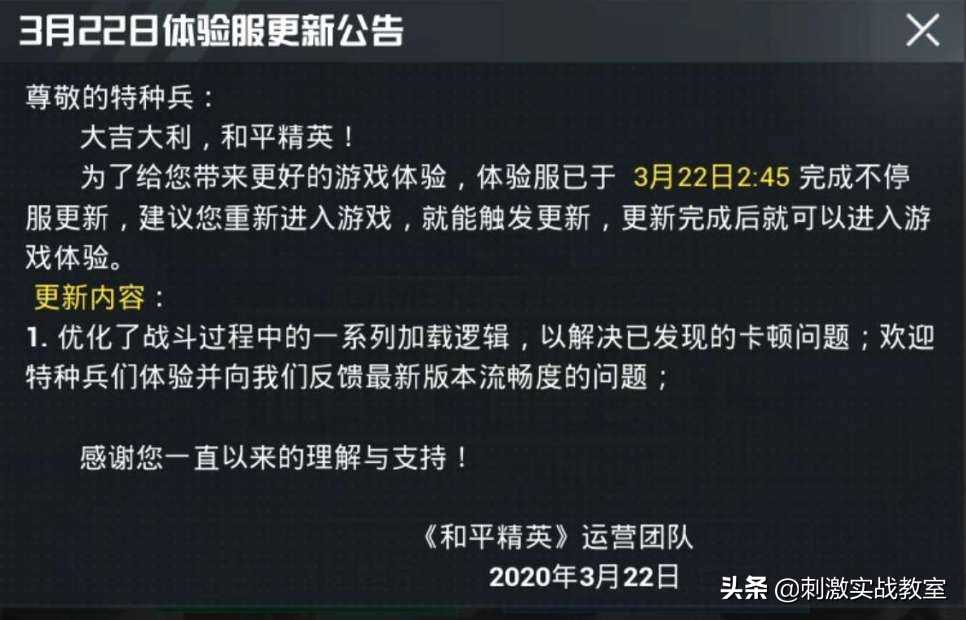 “吃鸡”3.22迎来约148.46M更新，解决了已发现的卡顿问题！