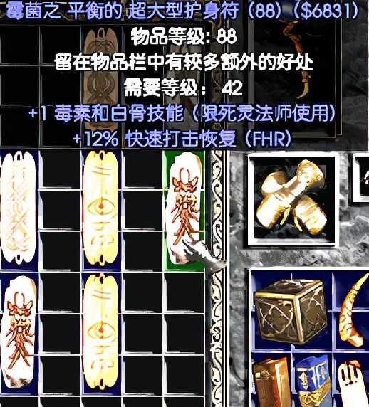 《暗黑破坏神2》重制版:如何合成 1人物技能的超大型护身符
