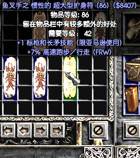 《暗黑破坏神2》重制版:如何合成 1人物技能的超大型护身符
