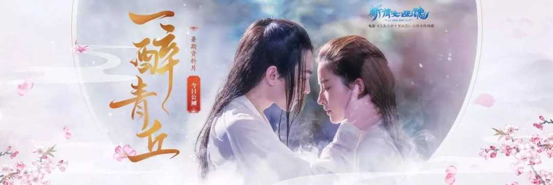 坚持国风国创,为何《新倩女幽魂》历经十年依旧年轻?