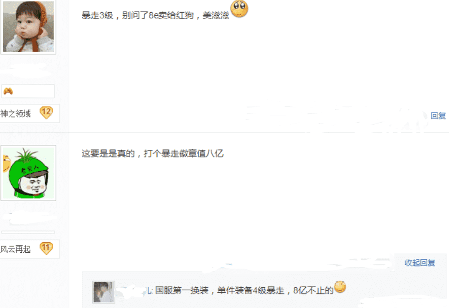 DNF:玩家洗出全服唯一一个暴走假紫,竟能加4级暴走,价值超十亿