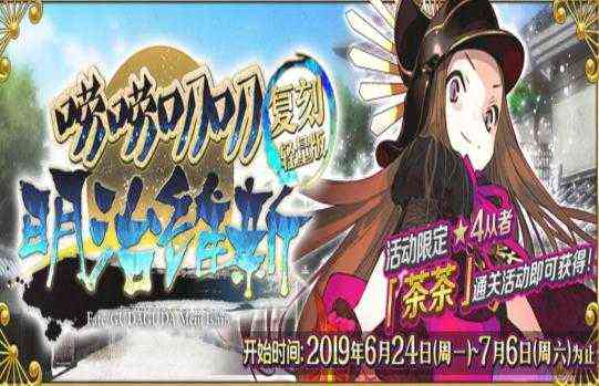 FGO:唠唠叨叨活动复刻 可爱狂战茶茶来袭 日服4周年玛达美翻
