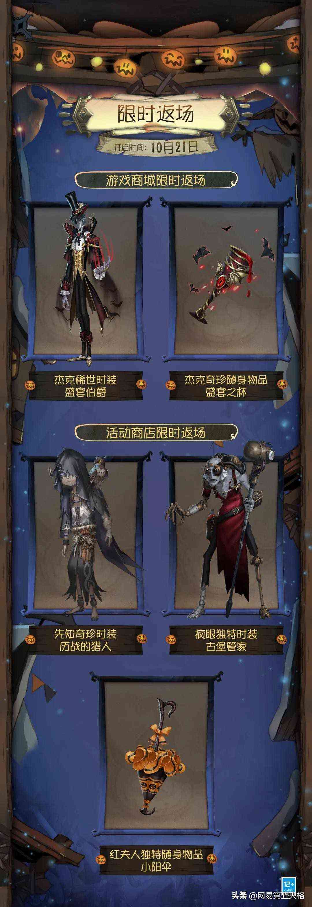 万圣狂欢《第五人格》限时返场时装即将上线