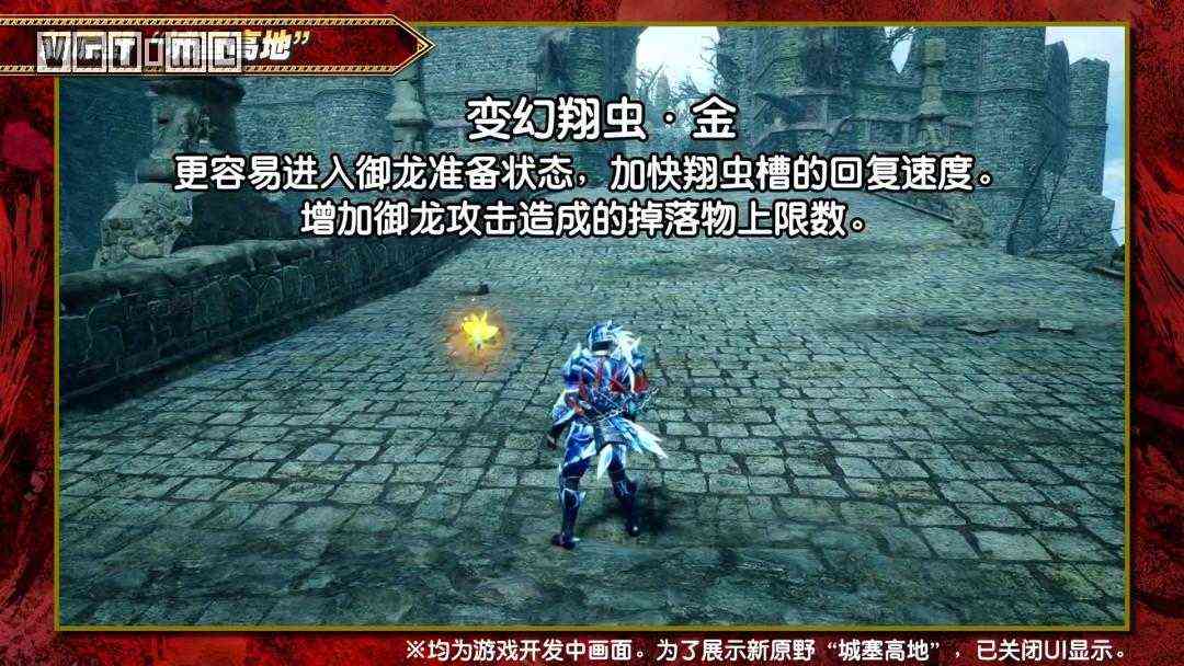 《怪物猎人 崛起:曙光》新地图「城塞高地」中文介绍影像公开