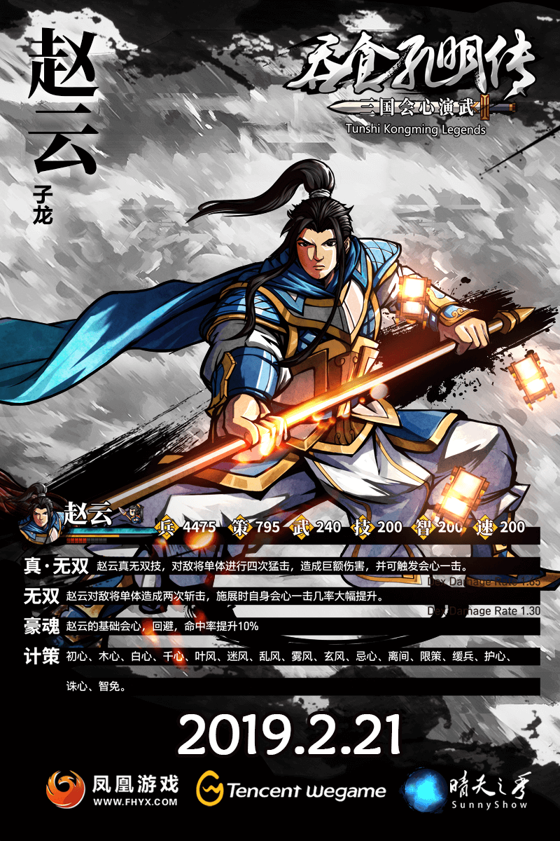 子龙奉先英姿勃发!国游精品《吞食孔明传》精致武将新艺图