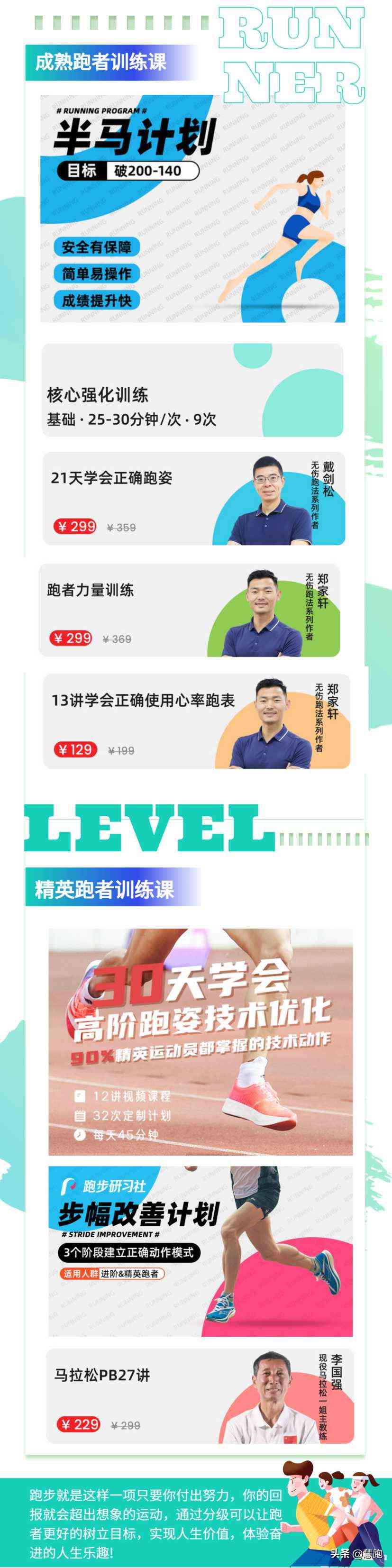 最为细致全面的跑者分级:你属于哪个段位?
