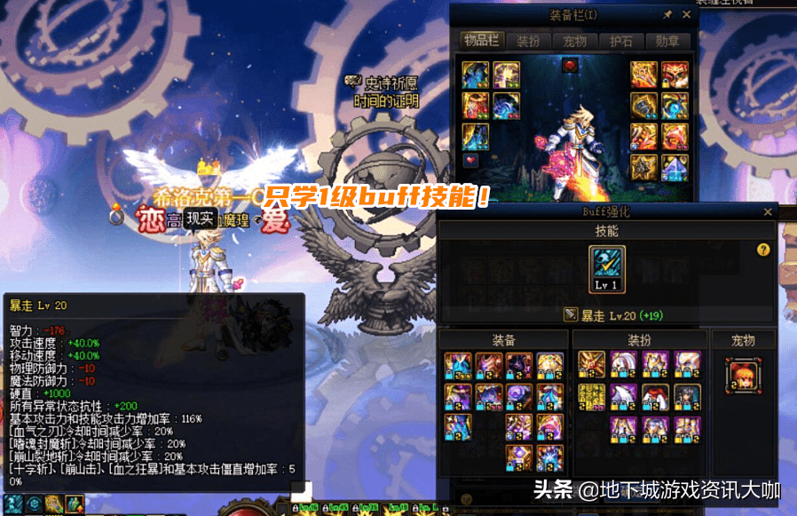 DNF:版本末期红眼三大细节!暴走只学1级,次元神话并不差