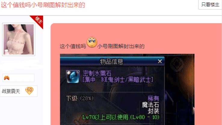 DNF:玩家洗出全服唯一一个暴走假紫,竟能加4级暴走,价值超十亿