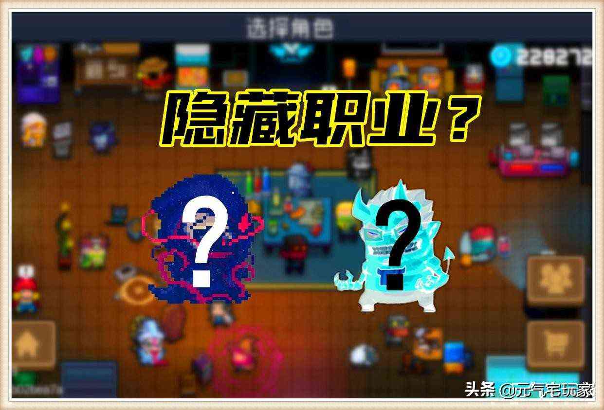 快2022年了还有人相信这个传言？《元气骑士》隐藏职业不都是谣传（元气骑士现在）