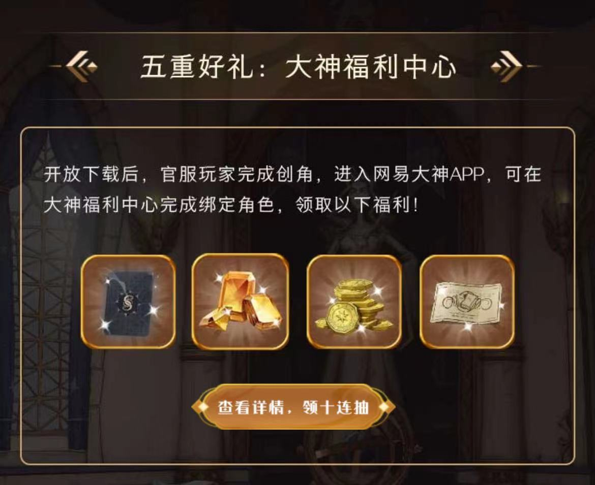 哈迷线上线下一起嗨?哈利波特魔法觉醒预下载!惊喜全在网易大神