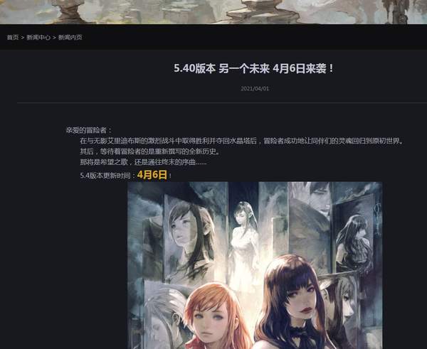 《最终幻想14》5.4版本国服更新日期确认 相约4月6日（最终幻想14 5.0更新时间）
