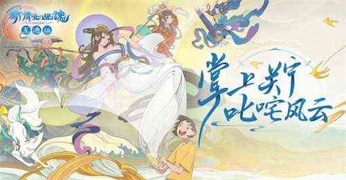 掌上风云!体验《新倩女幽魂》互通版领丰厚奖励