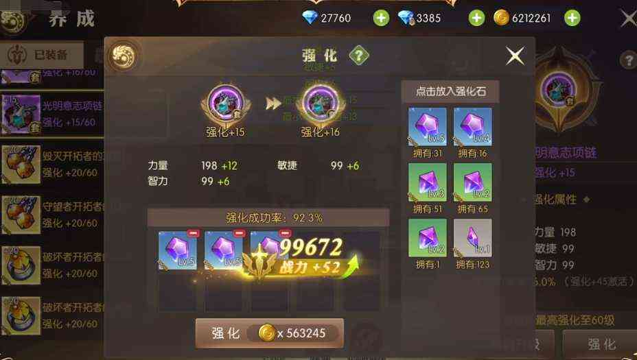 龙之谷2:氪金大佬强化战力突破10W,猜猜花了多少强化石