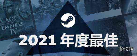 2021年Steam最畅销游戏榜单公布 多人对战游戏最热门（steam端游排行榜2021前十名）