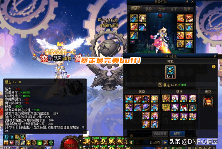 DNF:狂战士完美buff登记!暴走技能只学1级,剩下SP能灵活运用