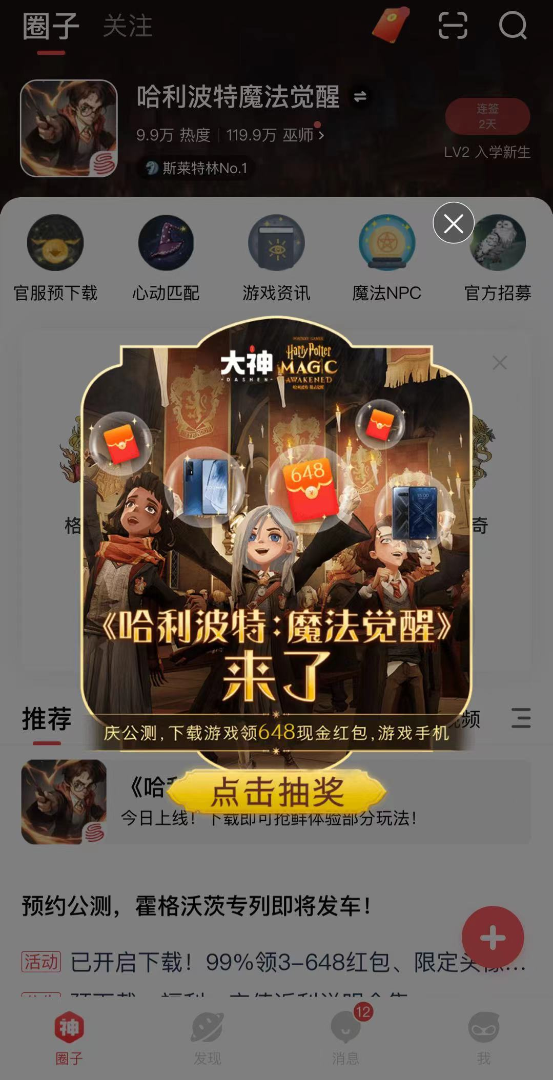 哈迷线上线下一起嗨？哈利波特魔法觉醒预下载！惊喜全在网易大神