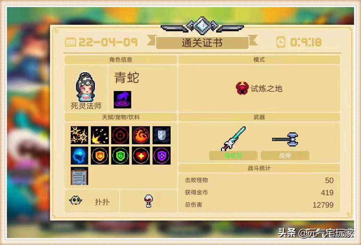 元气骑士:售价18万金币,隐藏武器“青蛇剑”,实力意外惊艳