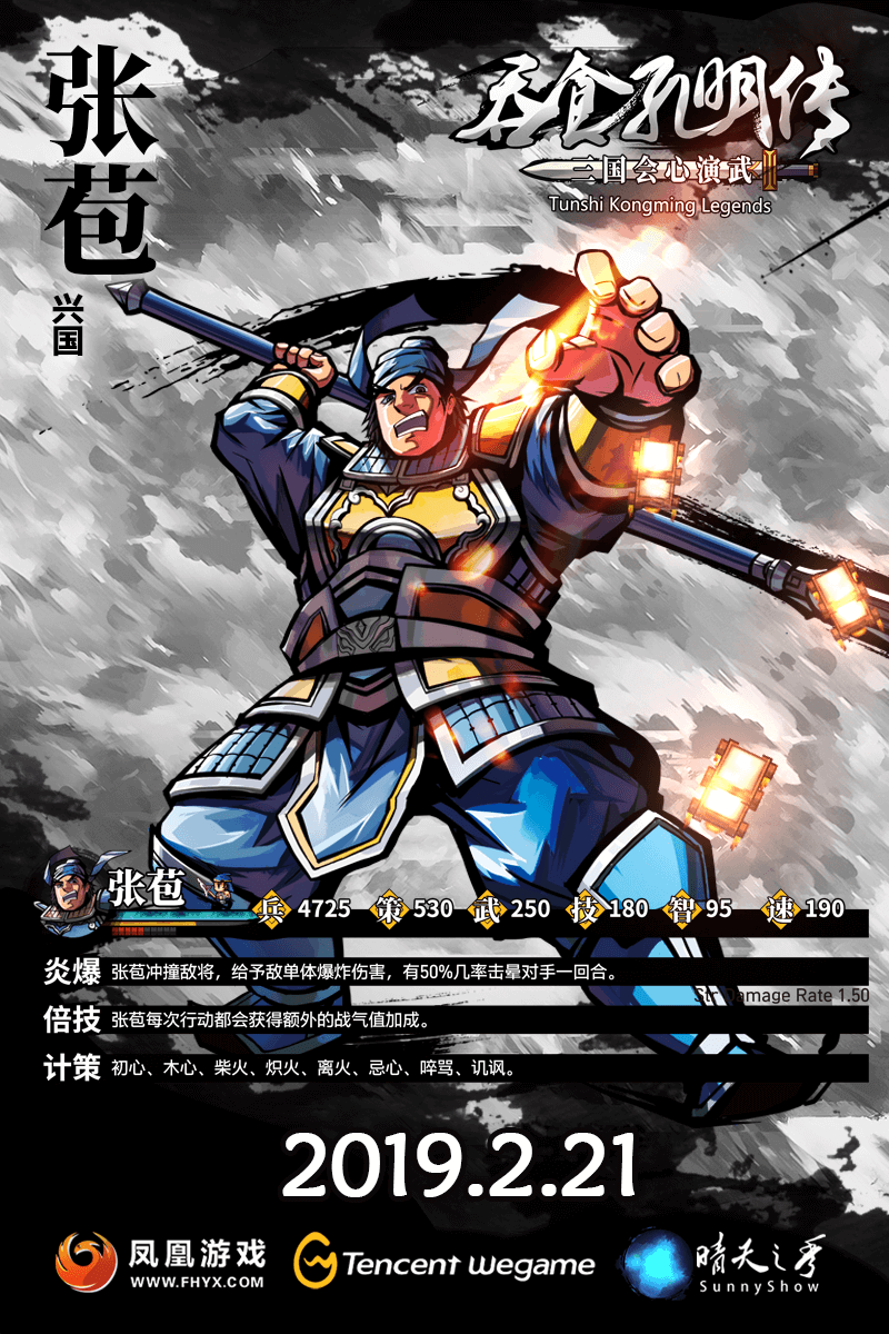 子龙奉先英姿勃发!国游精品《吞食孔明传》精致武将新艺图