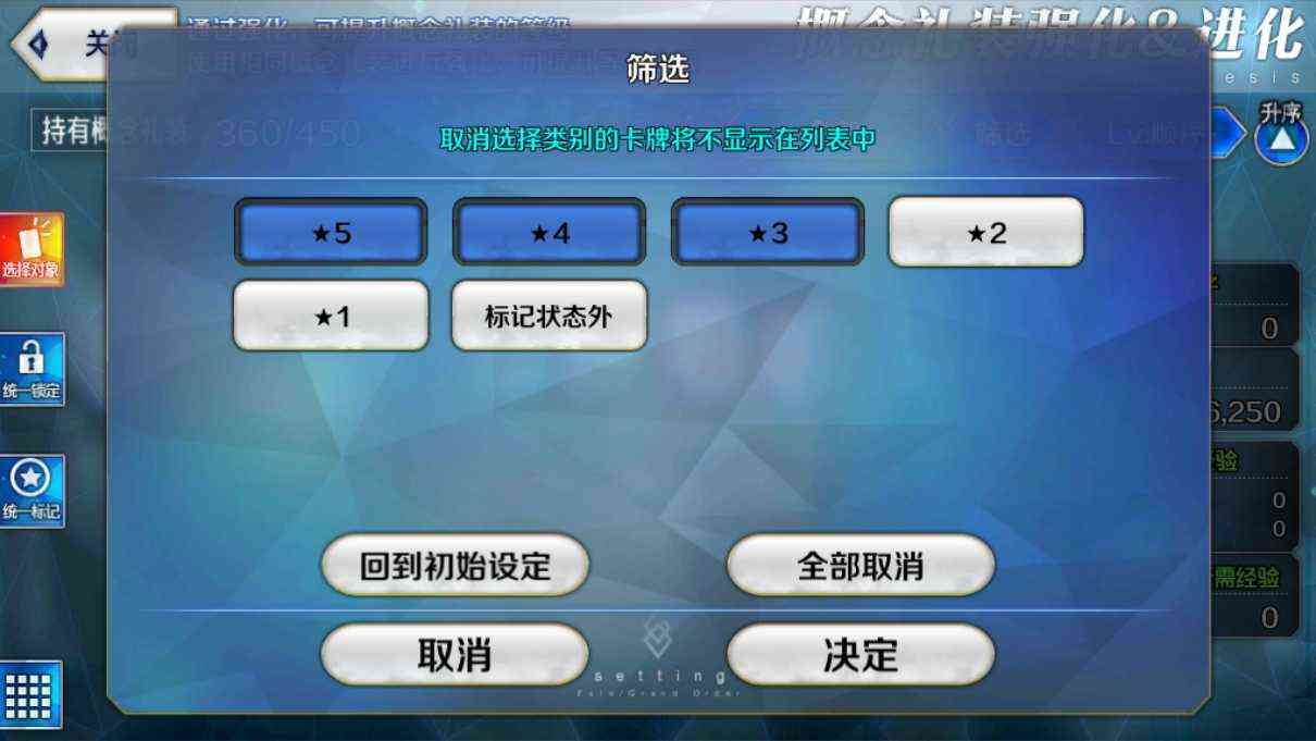 FGO火星人小助手:筛选功能的几个巧妙的用处