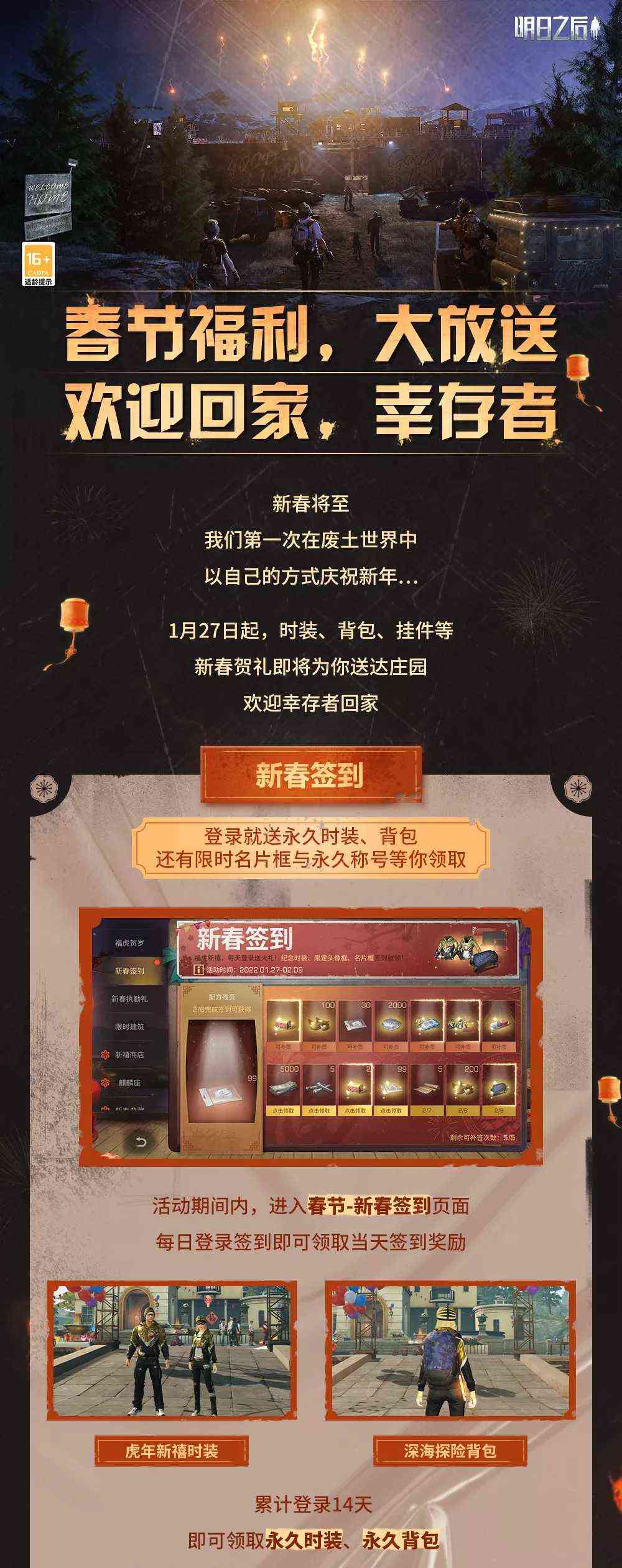 明日之后:新春惊喜到庄园,最全贺礼清单来啦