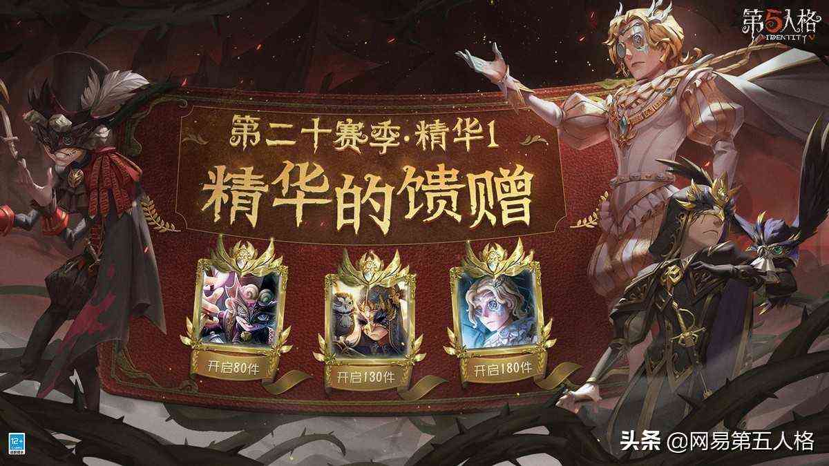 圣洁的晚宴《第五人格》第二十赛季·精华1即将上线