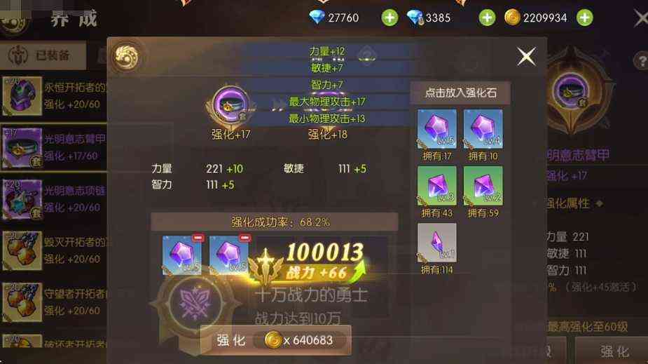 龙之谷2:氪金大佬强化战力突破10W,猜猜花了多少强化石
