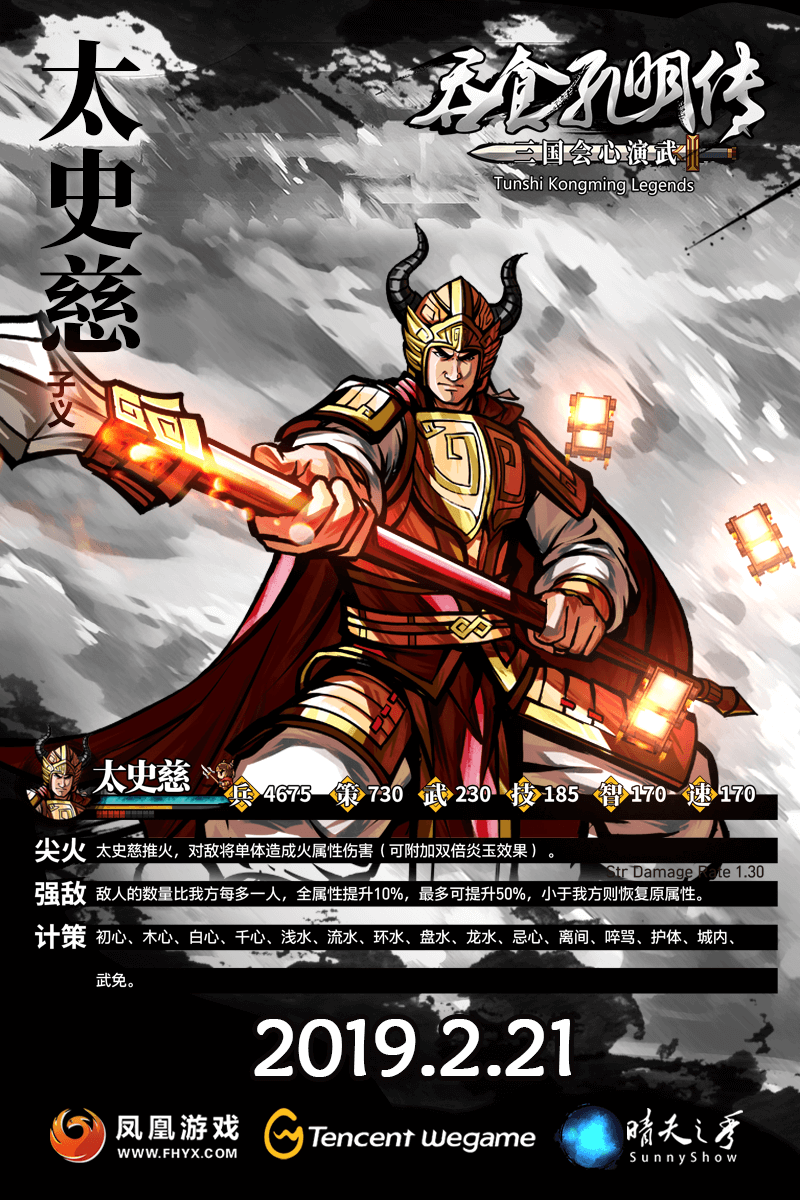 子龙奉先英姿勃发!国游精品《吞食孔明传》精致武将新艺图