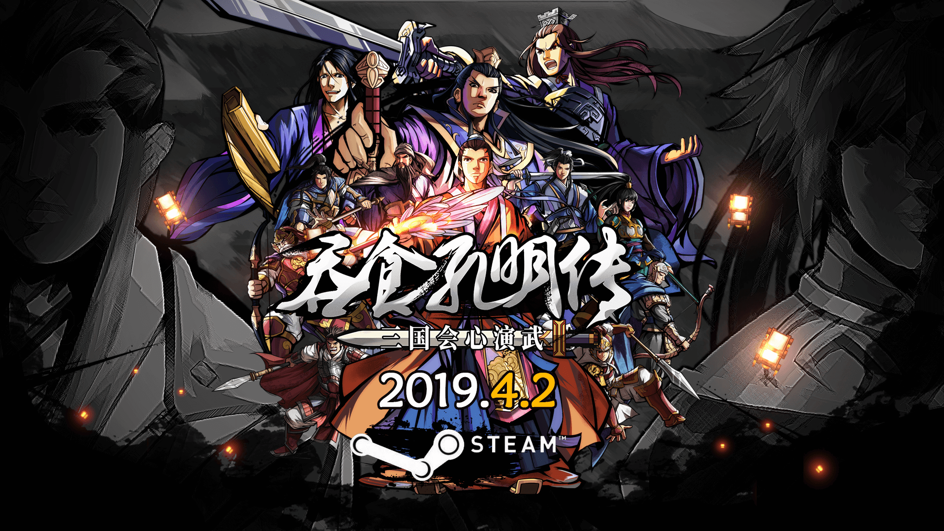 《吞食孔明传》4.0版本即将上线,内容更新丰富