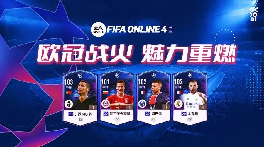 FIFA ONLINE 4 盘点本赛季欧冠表现优异的球员（fifa online4球员评测）