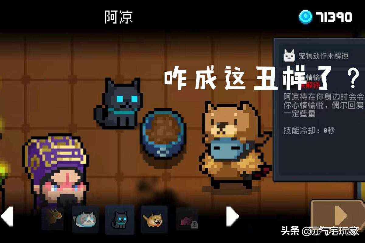 元气骑士:凉屋被控侵权了吗?为何升级8帧后,特色却没有了