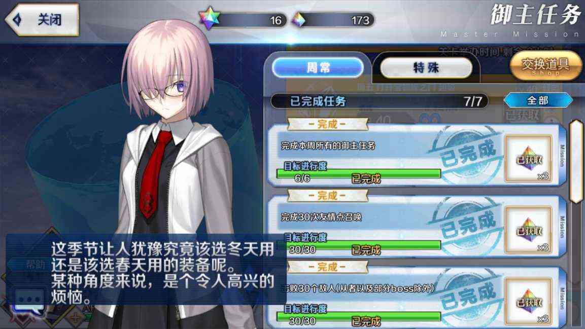 FGO火星人小助手:筛选功能的几个巧妙的用处