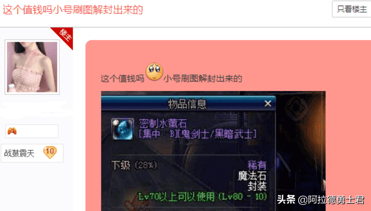 DNF:玩家竟刷出国服第一换装假紫,单件加四级暴走,价值超八亿
