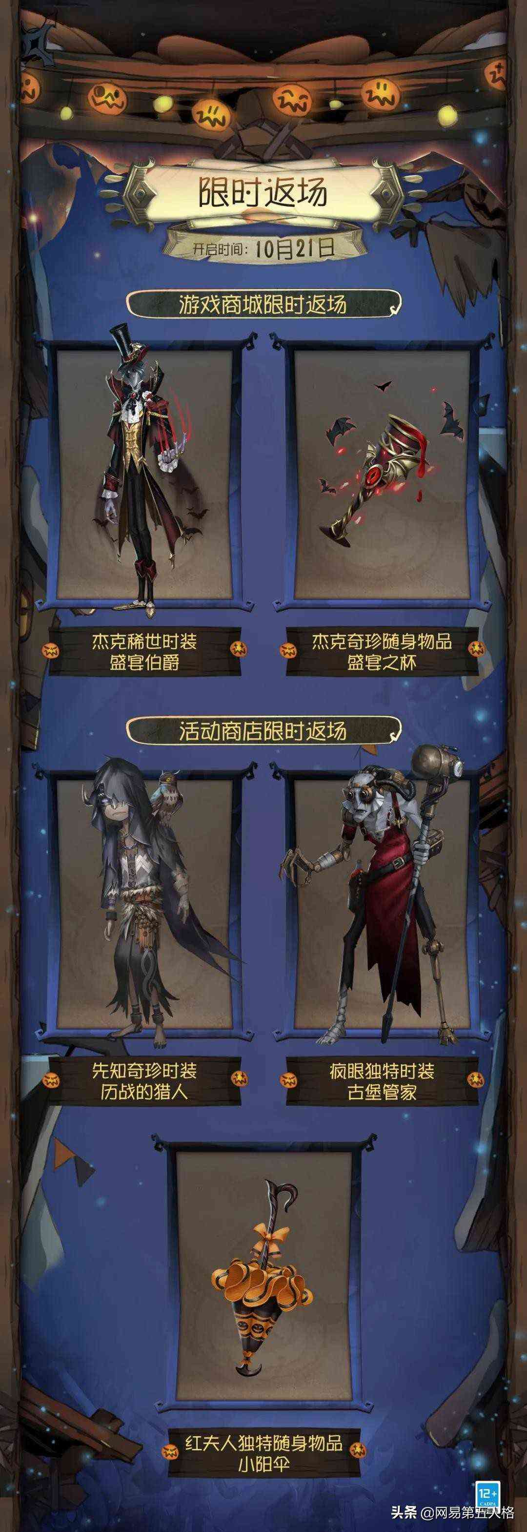 万圣狂欢《第五人格》限时返场时装即将上线（第五人格万圣节活动商店什么时候结束）
