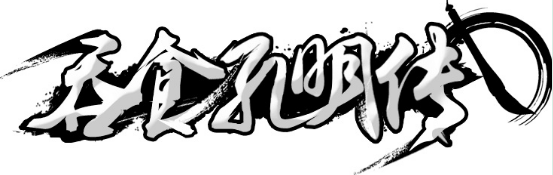 子龙奉先英姿勃发!国游精品《吞食孔明传》精致武将新艺图