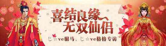 《蜀门手游》天下服人气第一仙侣专访（蜀门手游官服和渠道服哪个人多）