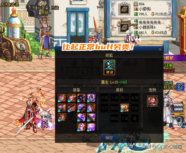 DNF:狂战士完美buff登记!暴走技能只学1级,剩下SP能灵活运用
