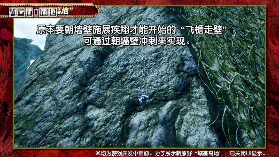 《怪物猎人 崛起:曙光》新地图「城塞高地」中文介绍影像公开