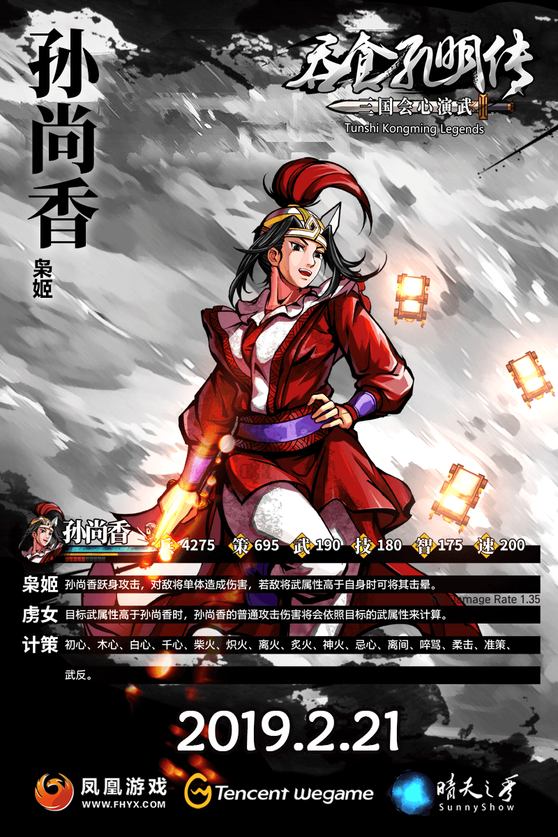 子龙奉先英姿勃发!国游精品《吞食孔明传》精致武将新艺图
