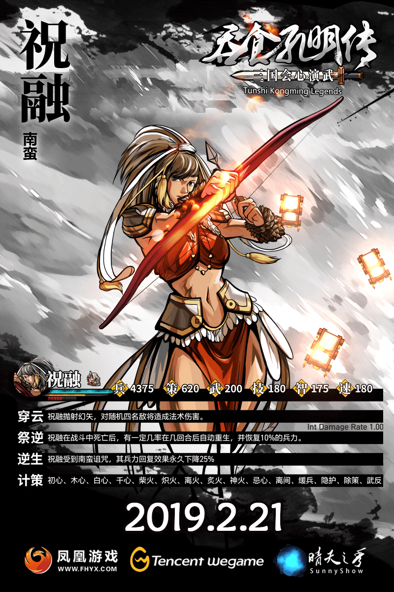 子龙奉先英姿勃发!国游精品《吞食孔明传》精致武将新艺图