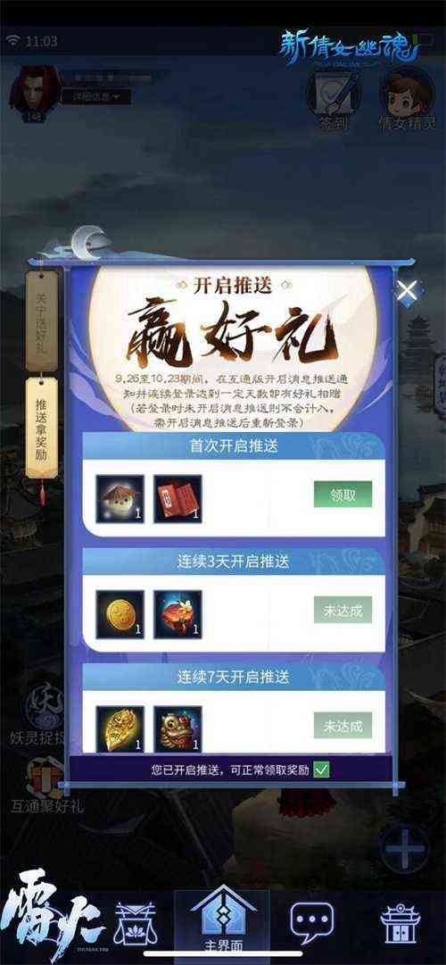 掌上风云!体验《新倩女幽魂》互通版领丰厚奖励