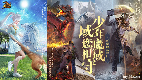 魔域世界有您更精彩！317品牌日玩家祝福情怀满屏（魔域官网活动专区）