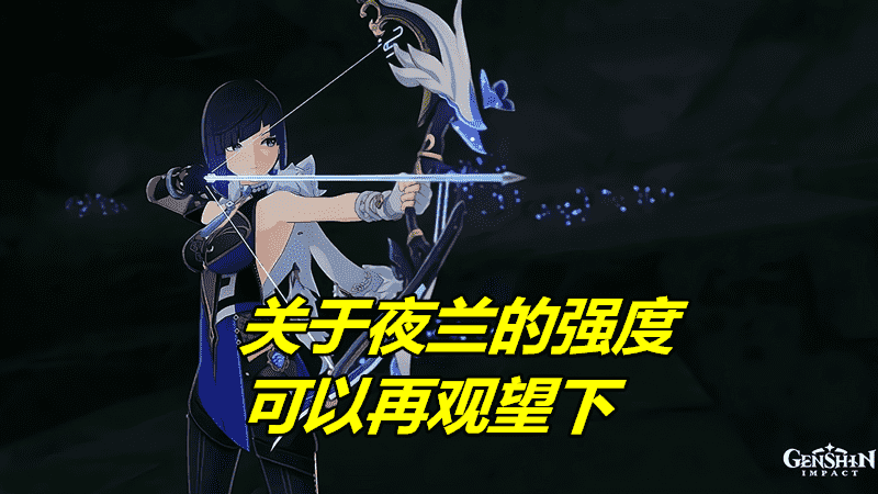 原神:“夜兰口碑演变剧本”火了,从天后到寄子,胡桃玩家笑出声