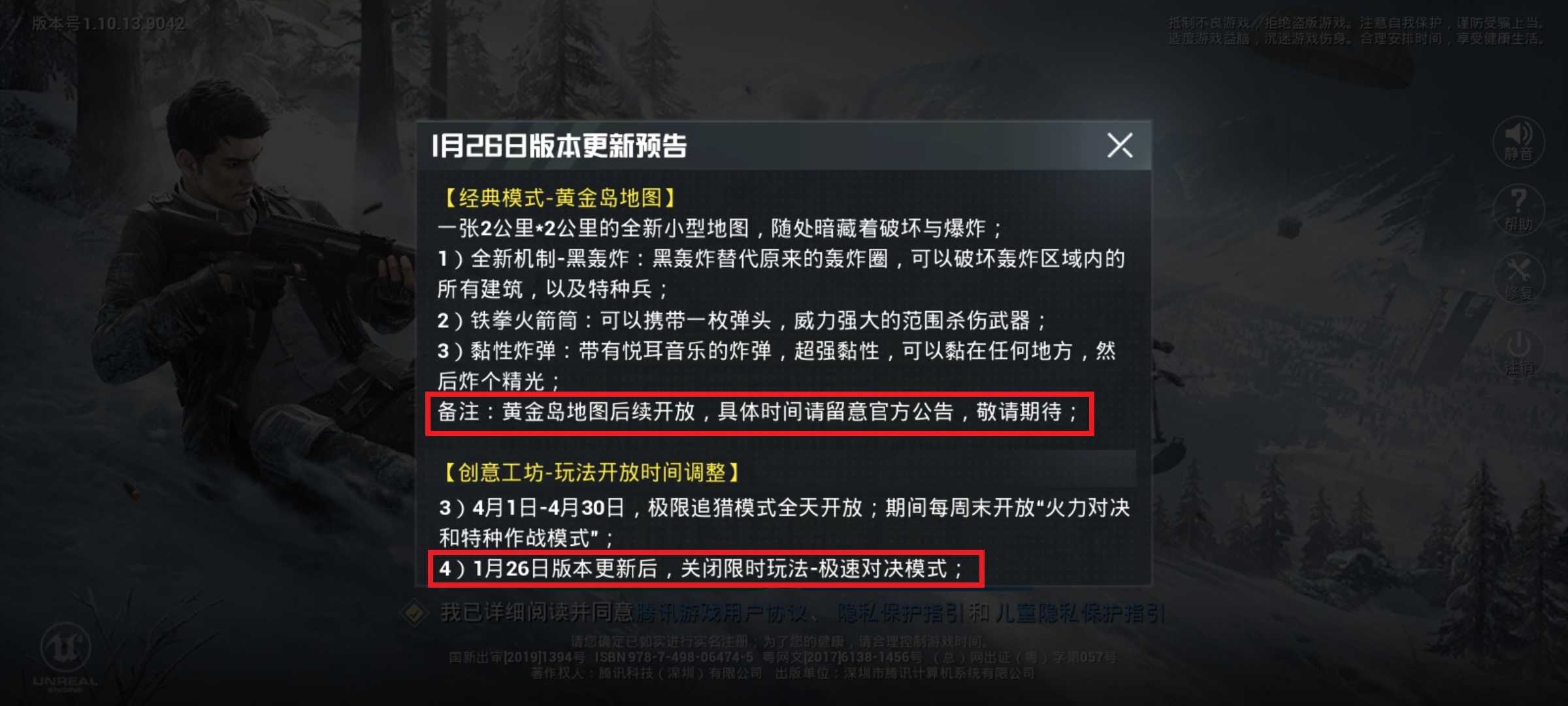 “吃鸡”1.26更新后，2个新地图不见了，还下架了1个旧模式