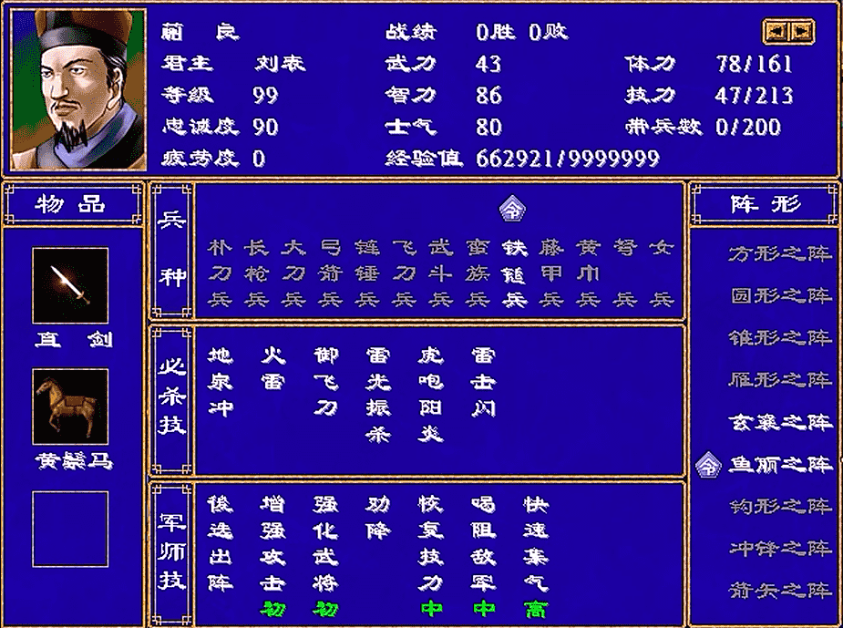 三国群英传2,杂牌四将,虽然没什么名气,但大多都有伏兵