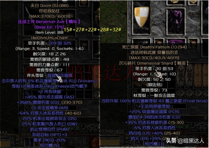 暗黑2带你深入了解符文和符文之语（下篇）