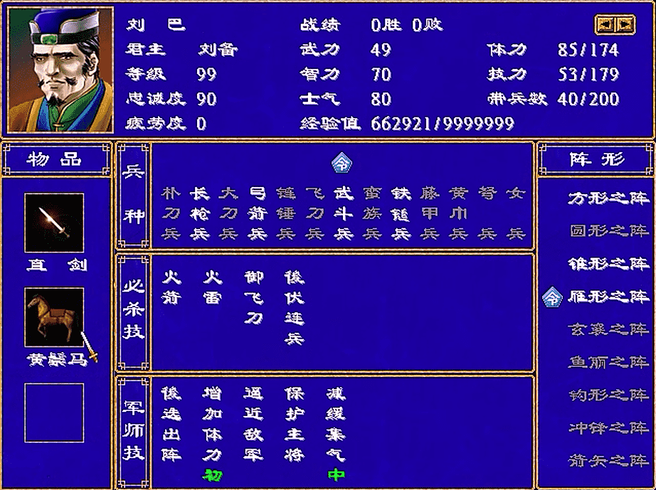 三国群英传2,杂牌四将,虽然没什么名气,但大多都有伏兵