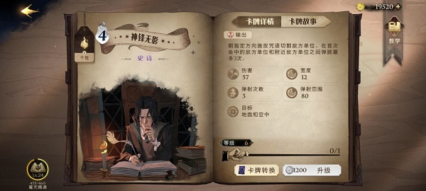 哈利波特魔法觉醒mac端 v1.20.202330官方版