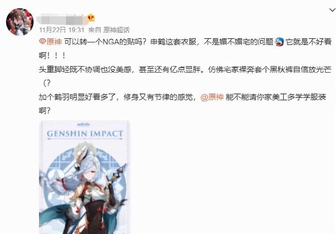 原神新角色申鹤被喷媚宅,璃月“传统服饰”再成众矢之的