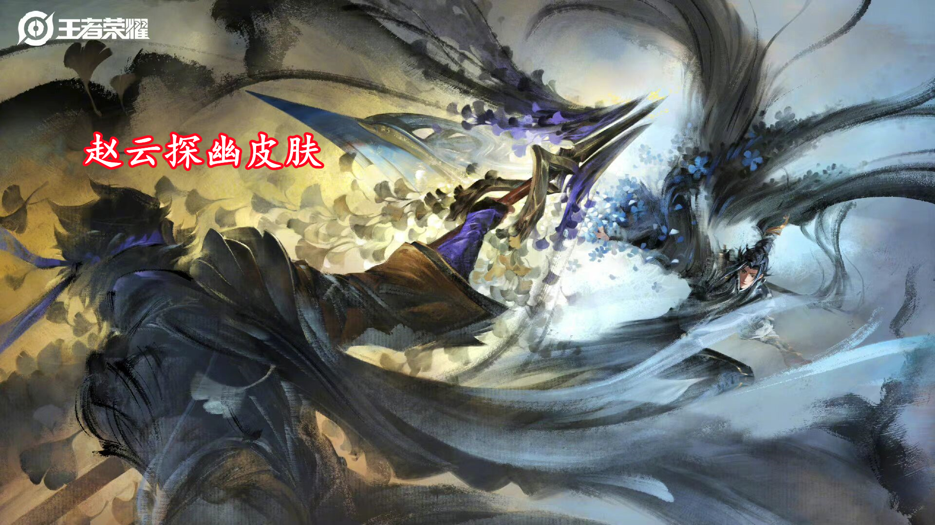 女娲补天皮肤全面公布,建模随等级进行升级,云缨新皮肤探幽系列
